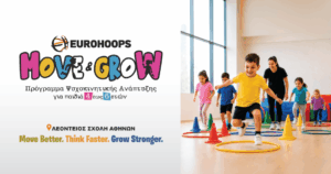 Eurohoops Move & Grow: Νέο πρόγραμμα ψυχοκινητικής ανάπτυξης στη Λεόντειο Σχολή Αθηνών