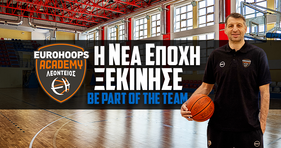 Εurohoops Academy Λεόντειος: Be Part Of The Team (video)