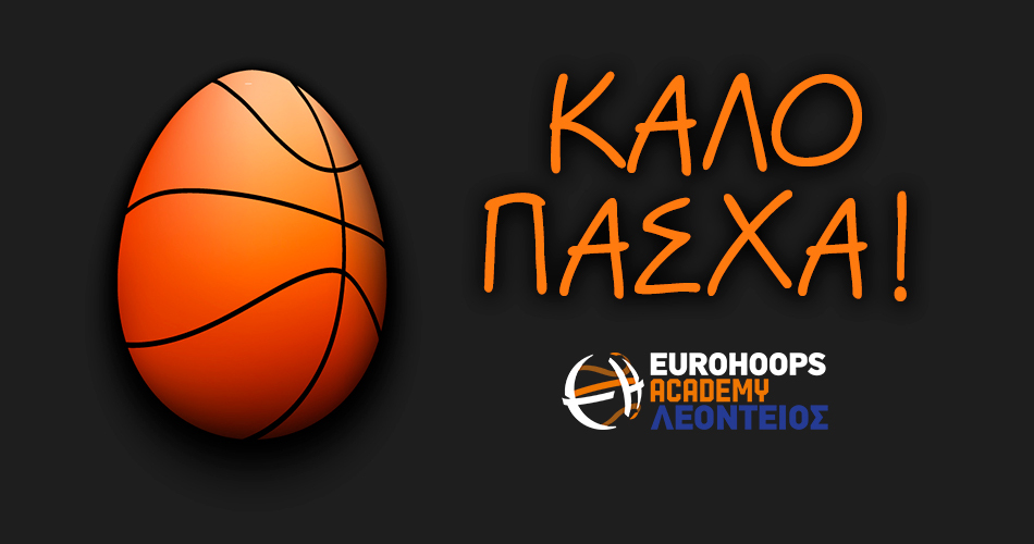 Η Εurohoops Academy Λεόντειος σας εύχεται καλό Πάσχα και καλή Ανάσταση!