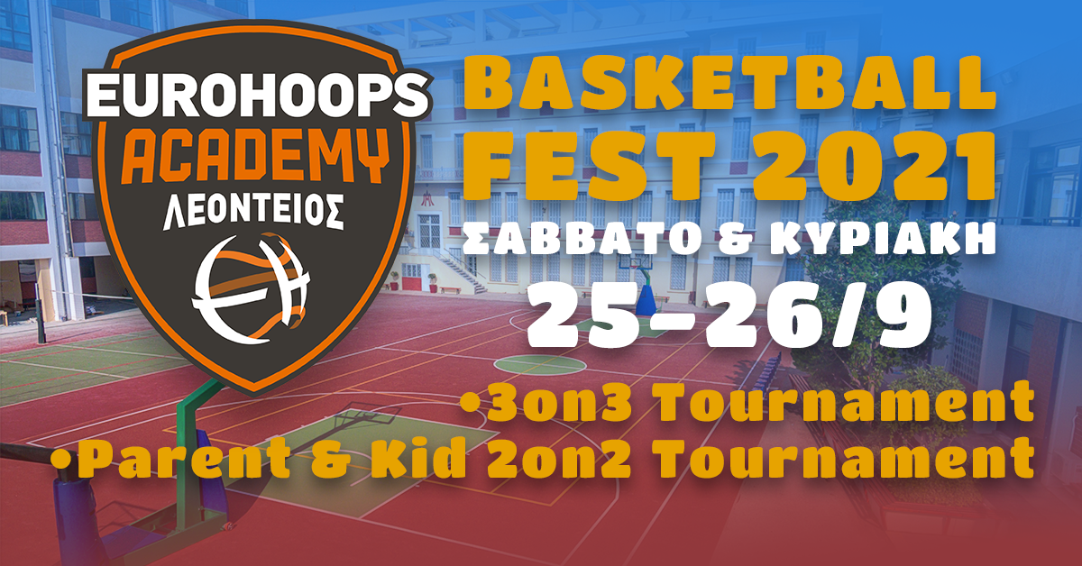 Basketball Fest 2021: Διασκεδαστικά Τουρνουά μπάσκετ για κάθε επίπεδο και για όλη την οικογένεια!