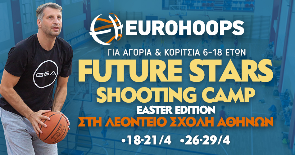 Eurohoops Future Stars Shooting Camp: Η νέα γενιά μαθαίνει να σουτάρει!