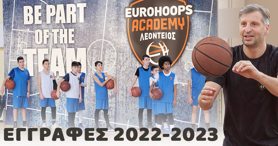 Eurohoops Academy Λεόντειος: Γίνε ο πρωταγωνιστής των παρκέ!