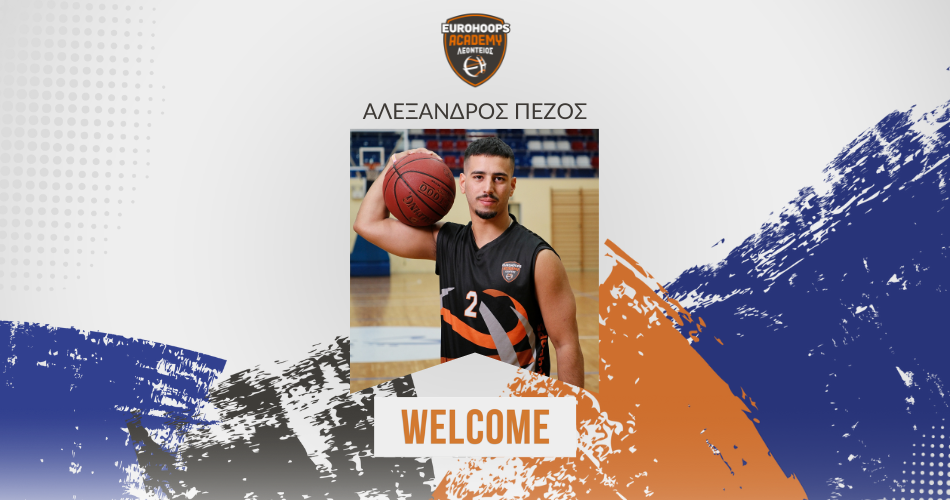 Από τις εθνικές κατηγορίες στη Eurohoops Academy ο Αλέξανδρος Πέζος!