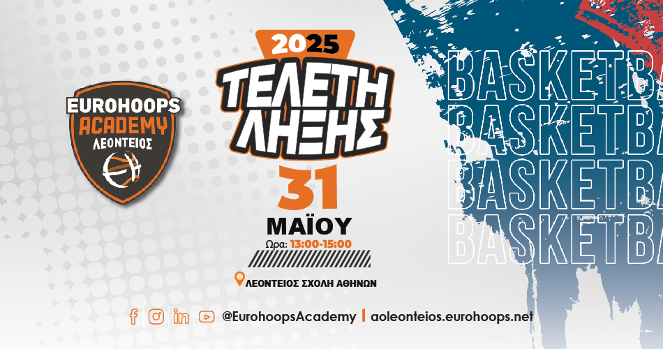 Το φινάλε της σεζόν 2024-2025 της Eurohoops Academy στη Λεόντειο Σχολή Αθηνών!